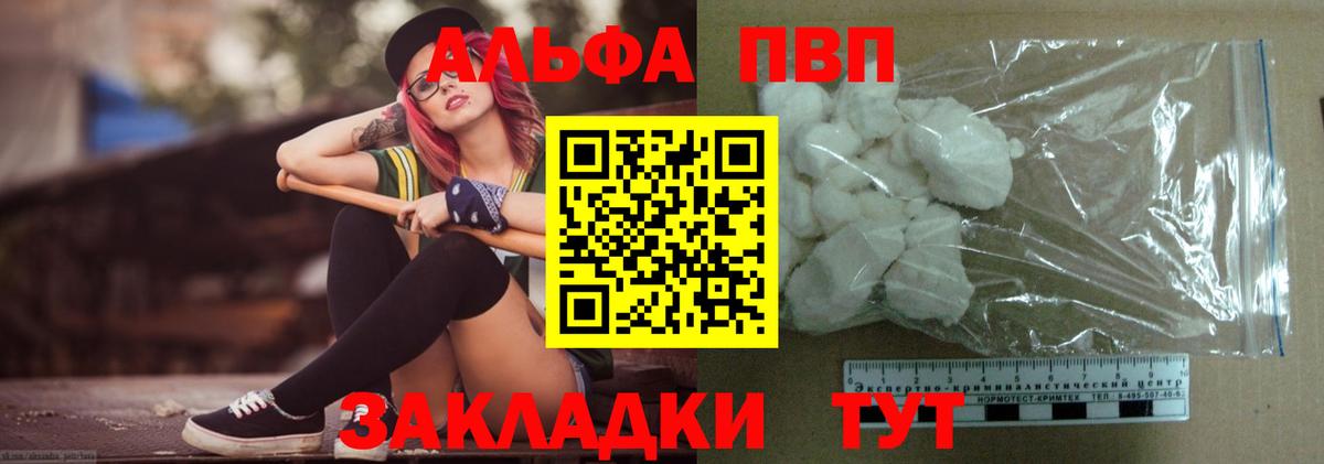 Алейск  Альфа ПВП кристаллы  Alpha-PVP  A PVP Crystall  APVP мука  Вход с VPN 