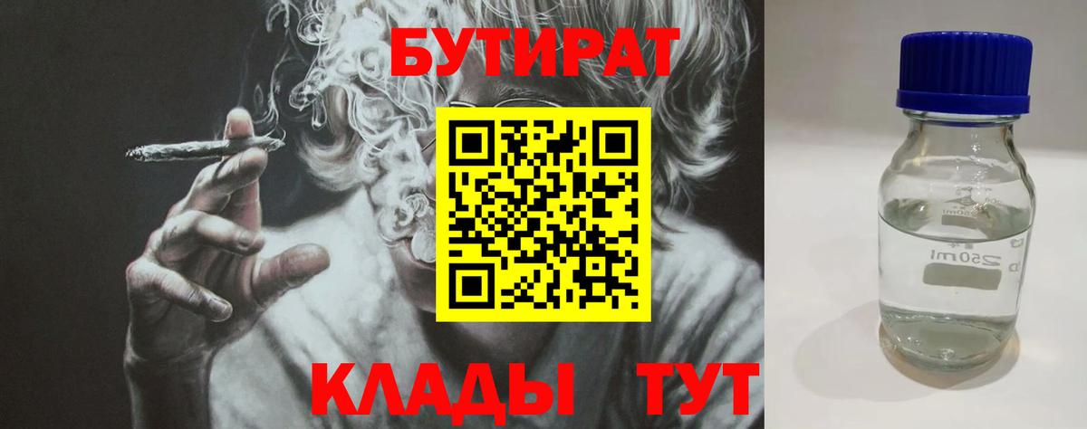 БУТИРАТ GHB Алейск