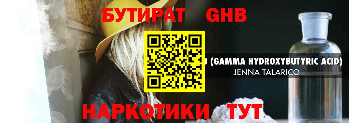 Алейск  БУТИРАТ  Вход с VPN  Бутират 99% 