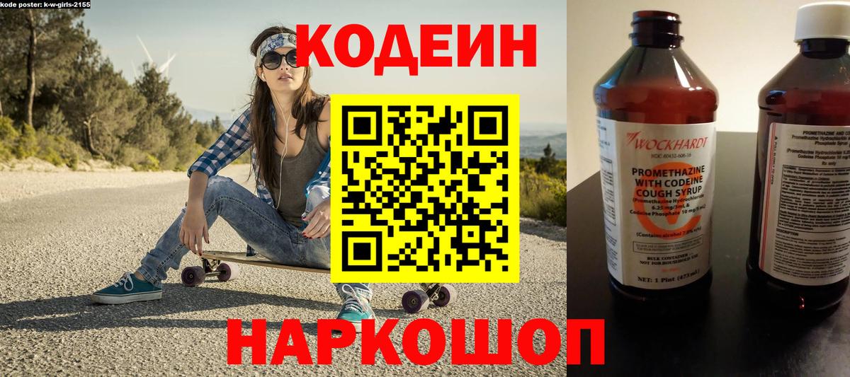Кодеиновый сироп Lean напиток Lean (лин) Алейск
