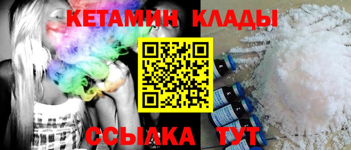 КЕТАМИН VHQ Алейск