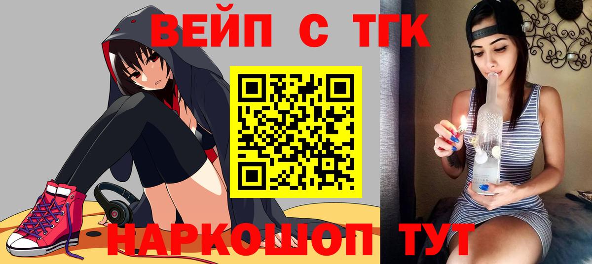 Дистиллят ТГК THC oil  ТГК вейп  наркотики  Вход с VPN  Алейск 